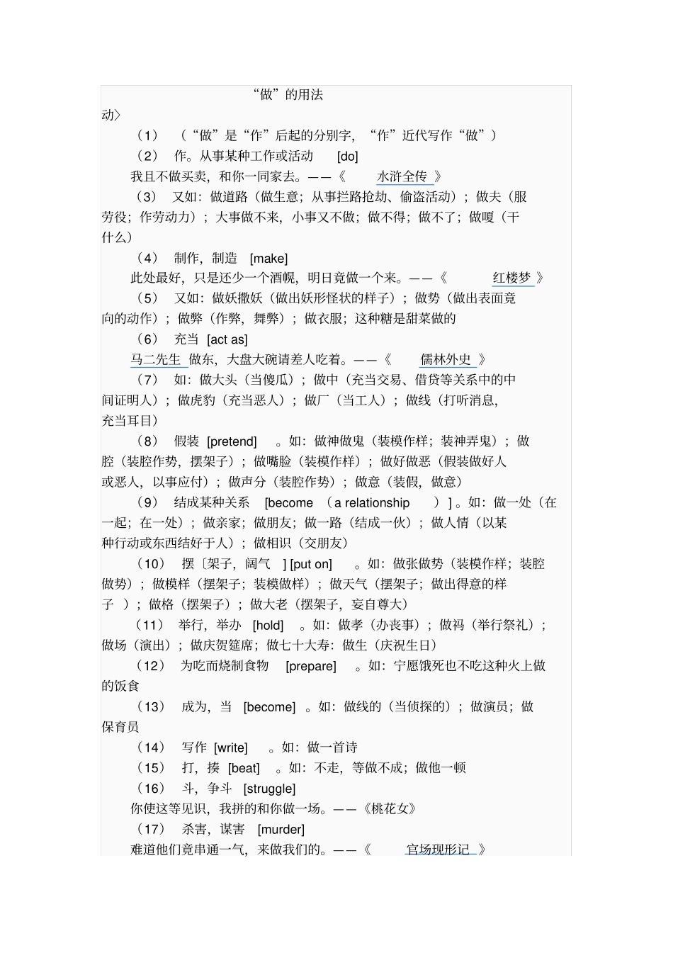做和作的用法区别_第1页