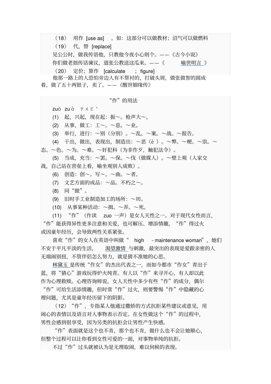 做和作的用法区别_第2页