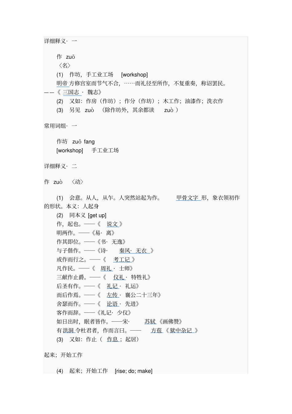 做和作的用法区别_第3页
