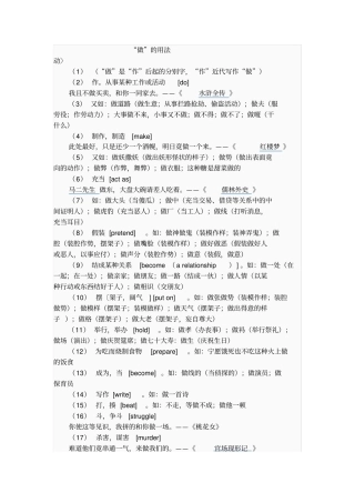 做和作的用法区别