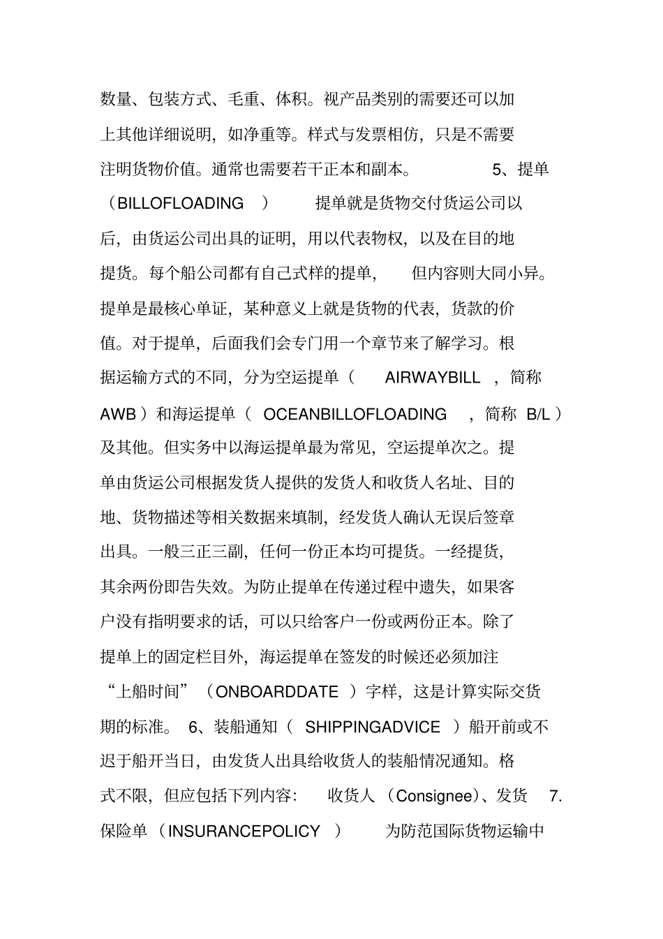 做外贸的再不知道这些就不要混了_第3页