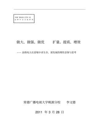 做大、做强、做优扩量、提质、增效