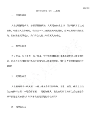 做大事人的特征,很准_人生感悟