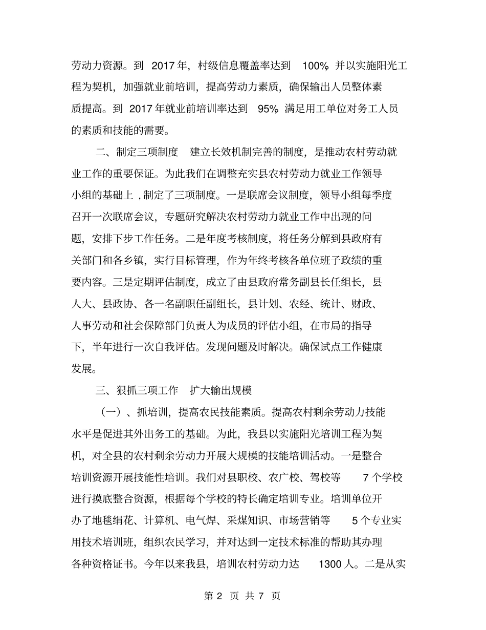 做大做强劳务输出全力促进农民增收【可编辑版】_第2页