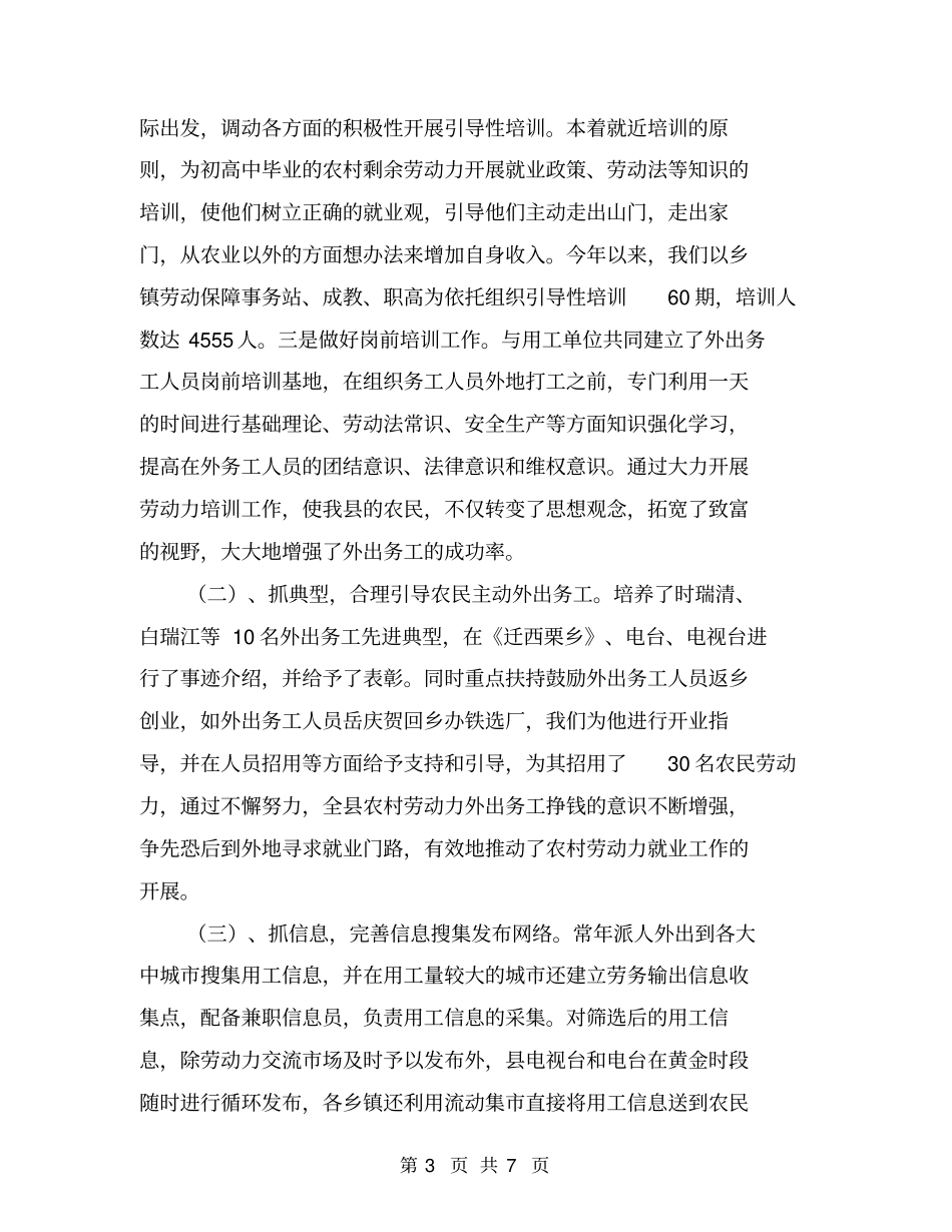 做大做强劳务输出全力促进农民增收【可编辑版】_第3页