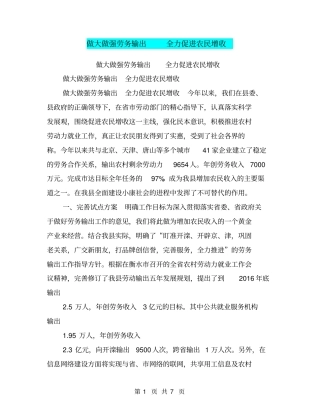 做大做强劳务输出全力促进农民增收【可编辑版】