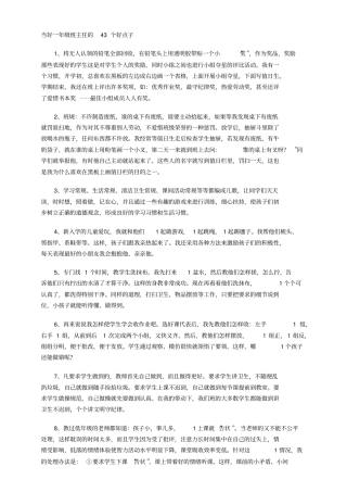做好1年级班主任43个点子
