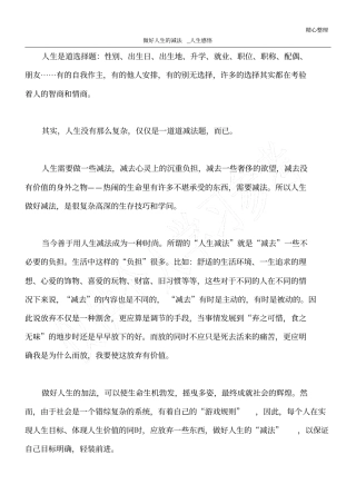 做好人生的减法_人生感悟