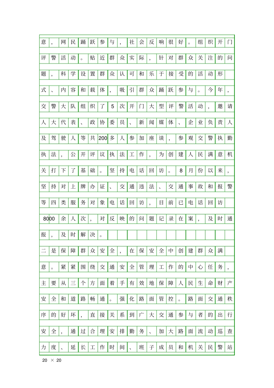 做好人民服务满意工作报告精品工作报告_第2页