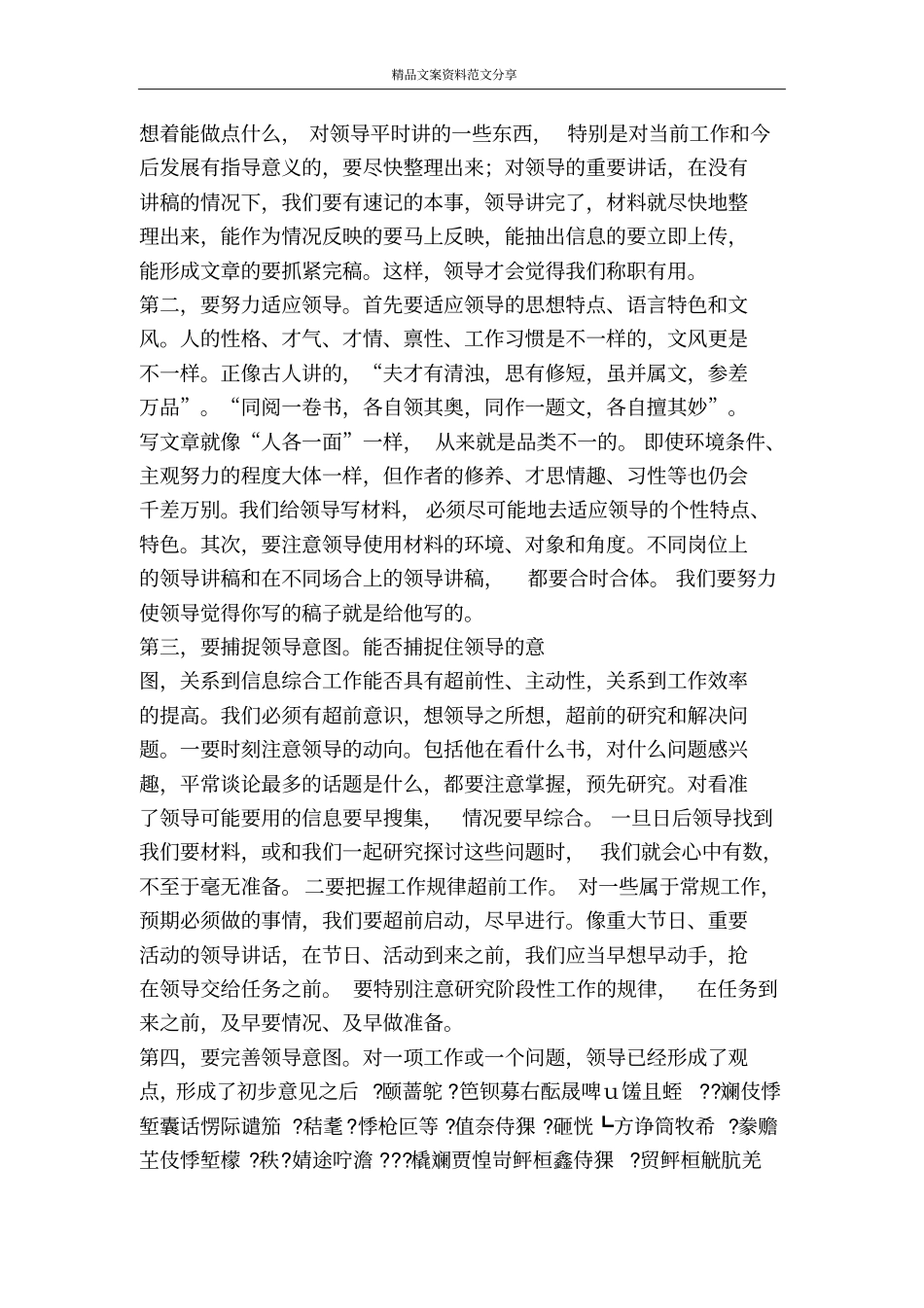 做好信息综合工作之我见-精品文案范文_第2页