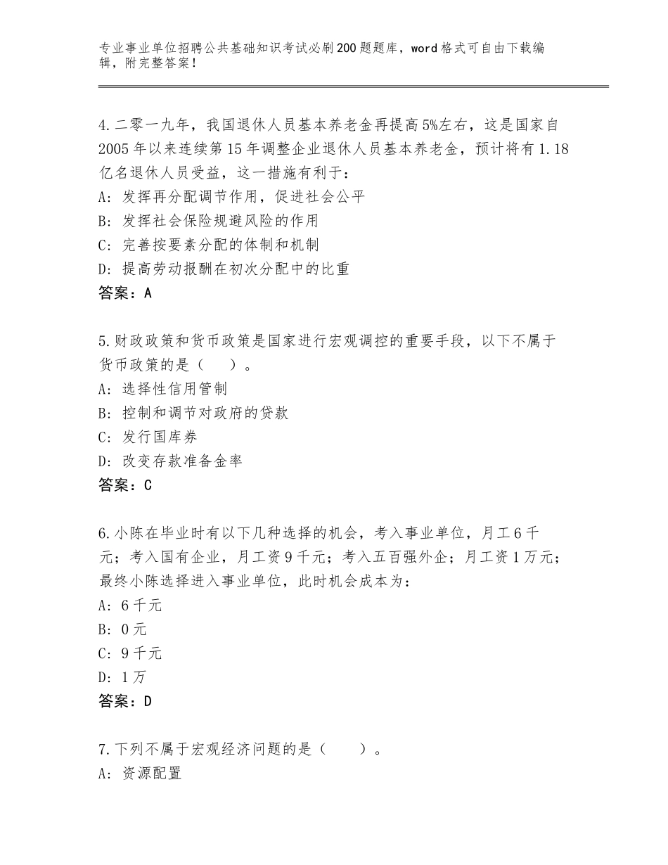 2023-24年河南省封丘县事业单位招聘公共基础知识考试必刷200题大全含答案（实用）_第2页