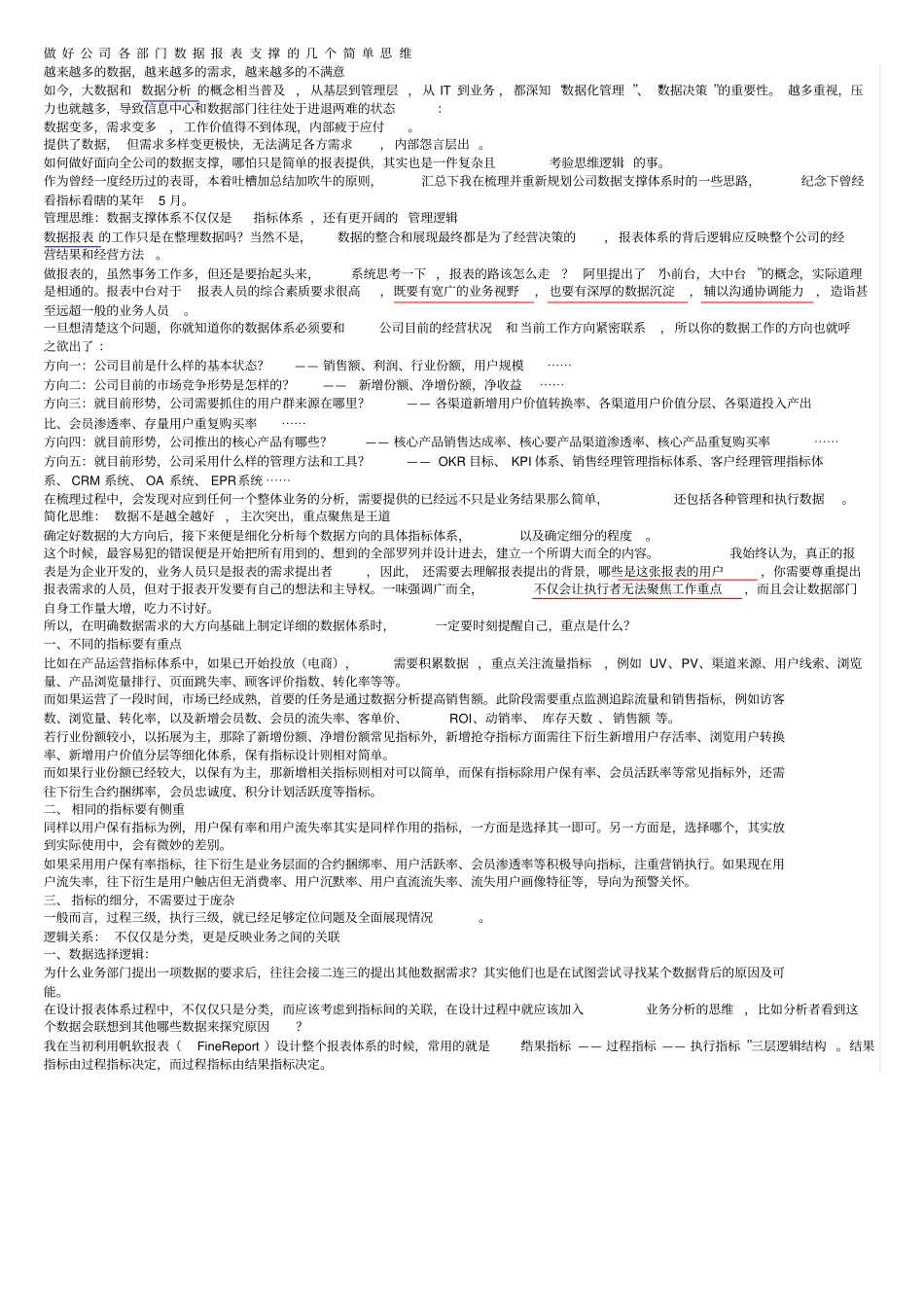 做好公司各部门数据报表支撑的几个简单思维_第1页