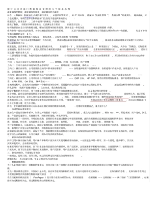 做好公司各部门数据报表支撑的几个简单思维