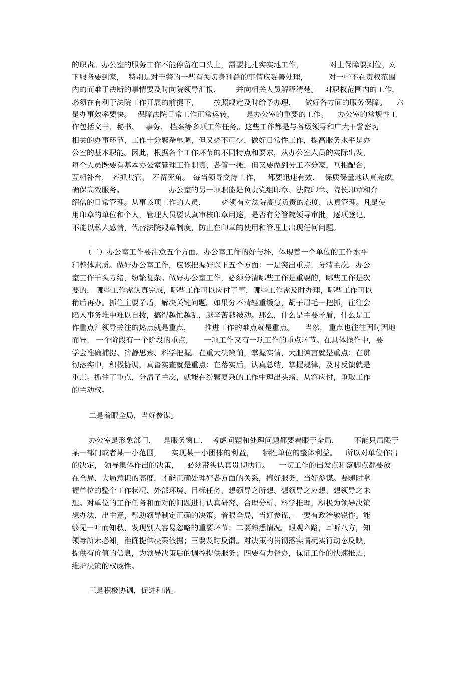 做好办公室工作的几点看法_第2页