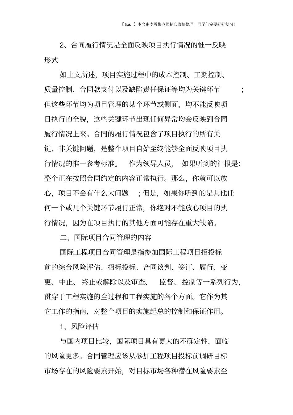 做好合同管理工作是国际工程项目执行成功的基础和保障_第2页