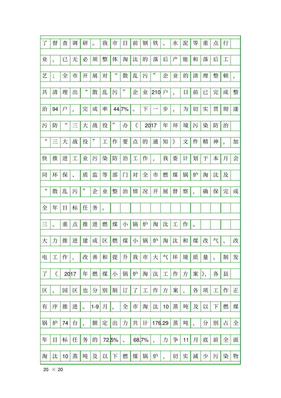 做好大气污染防治的自查报告精品工作报告_第2页