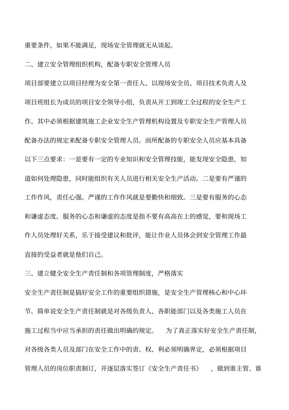 做好建筑工程施工安全的八大要领_第2页