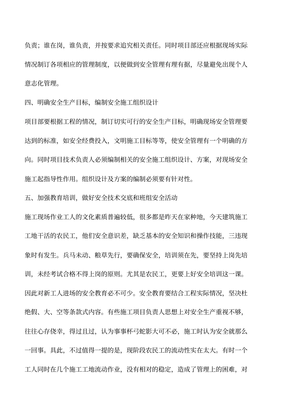 做好建筑工程施工安全的八大要领_第3页