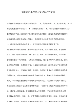 做好建筑工程施工安全的八大要领