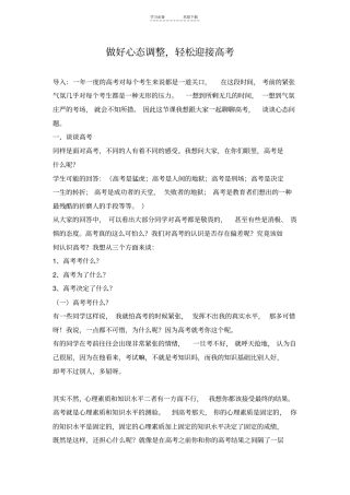 做好心态调整,轻松迎接高考
