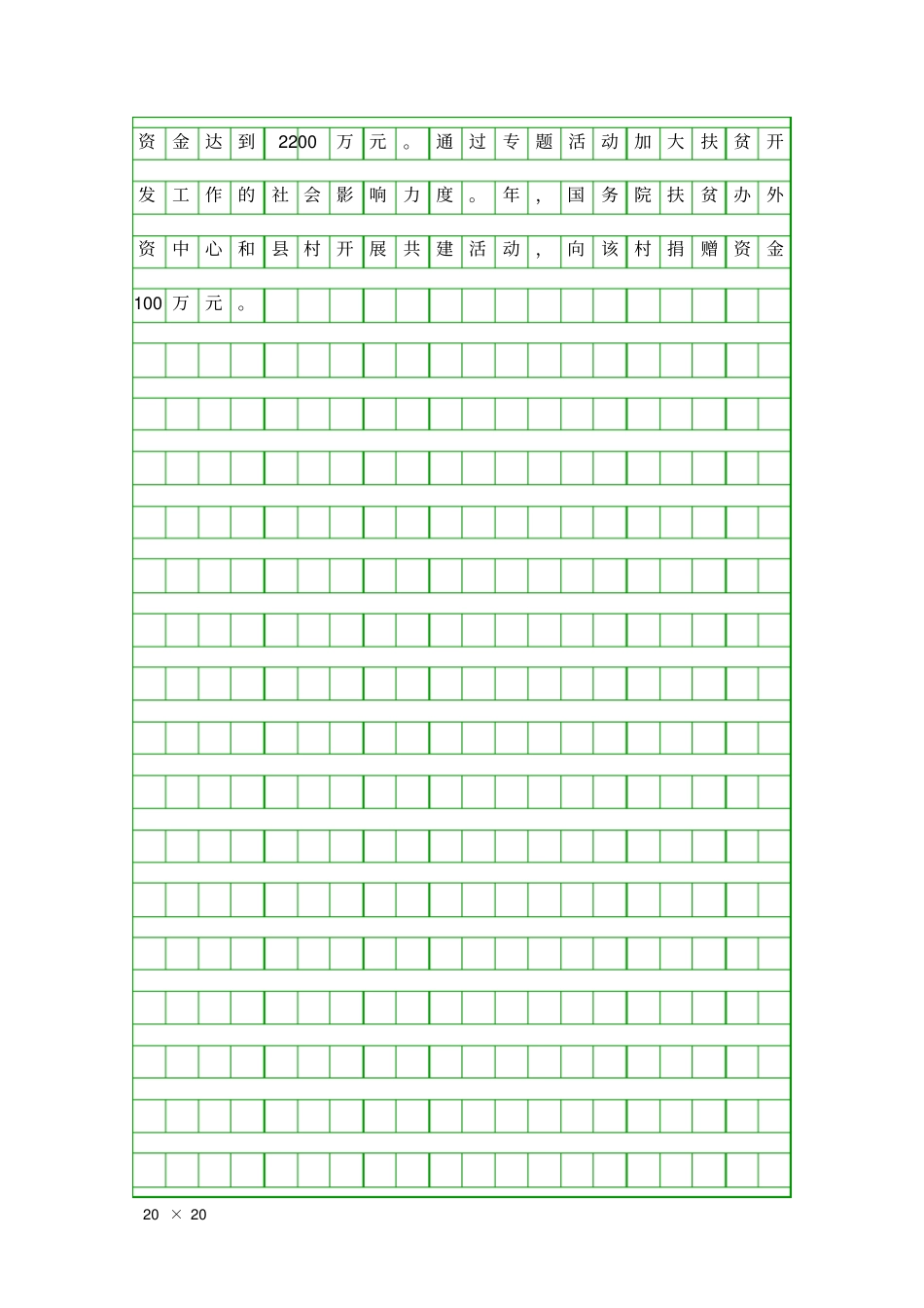 做好扶贫开发调查报告精品工作报告_第3页