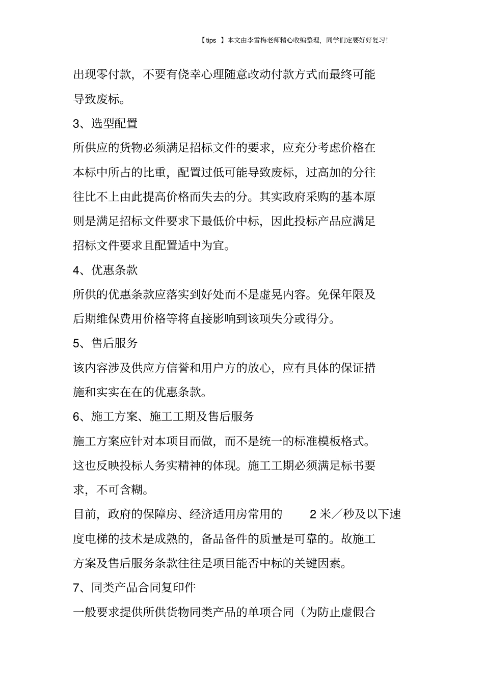 做好投标文件编制三大步骤_第2页