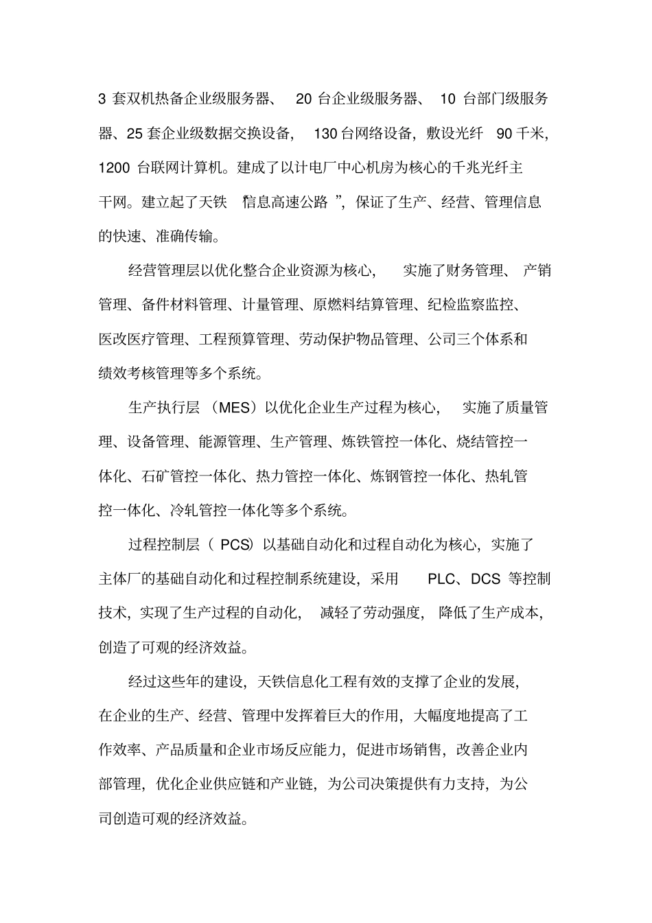 做好整体规划推进两化融合_第2页