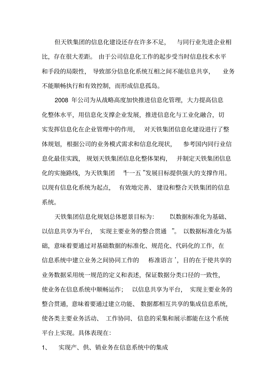 做好整体规划推进两化融合_第3页