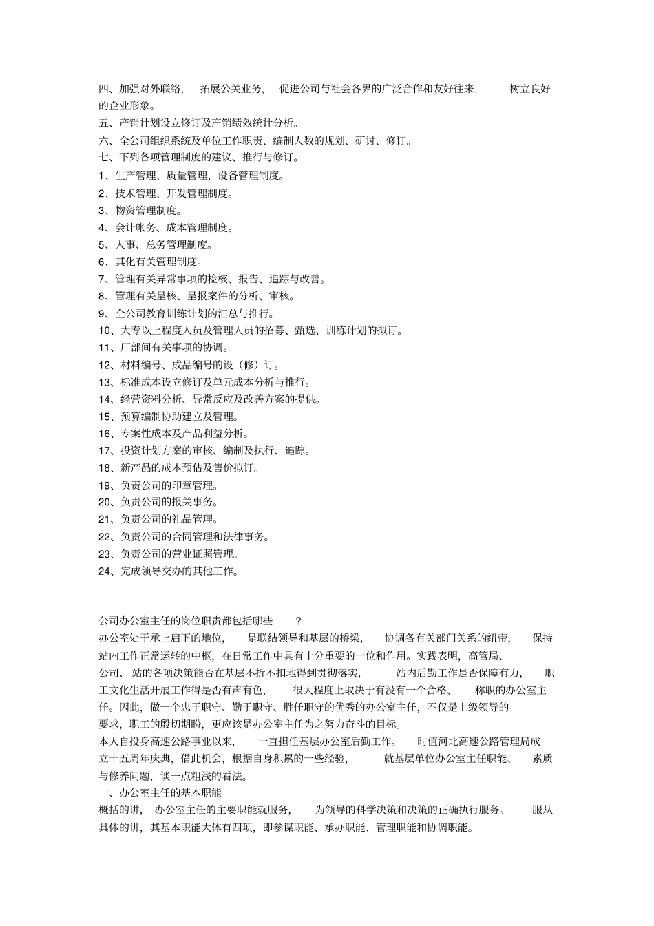 做好新时期办公室行政管理工作的思考_第3页