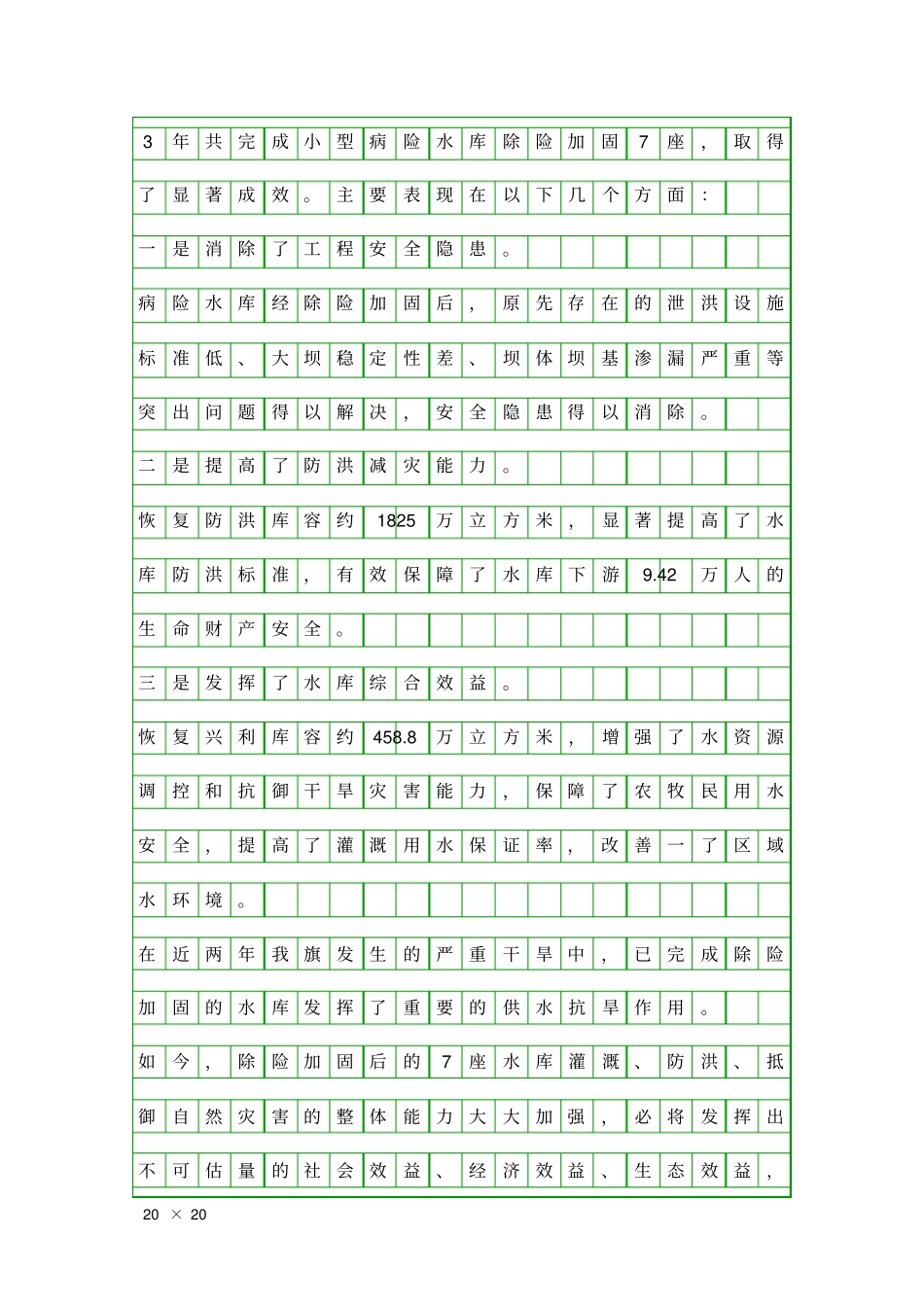 做好水库除险加固总结汇报精品工作报告_第2页