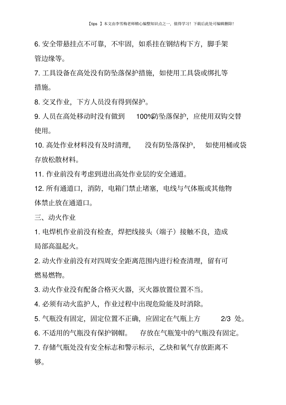 做好现场100项安全通病整改_第2页