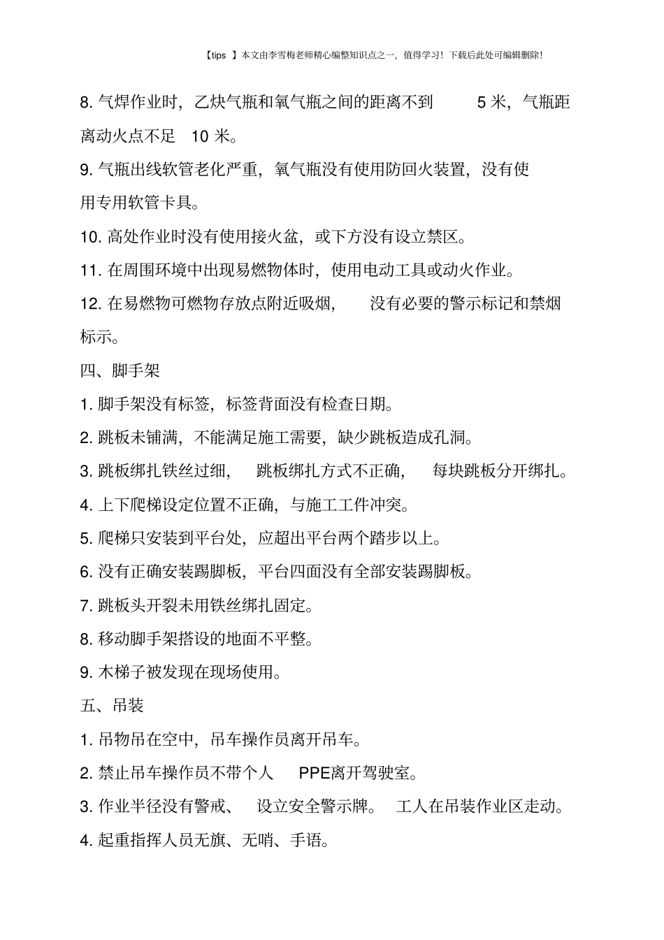 做好现场100项安全通病整改_第3页