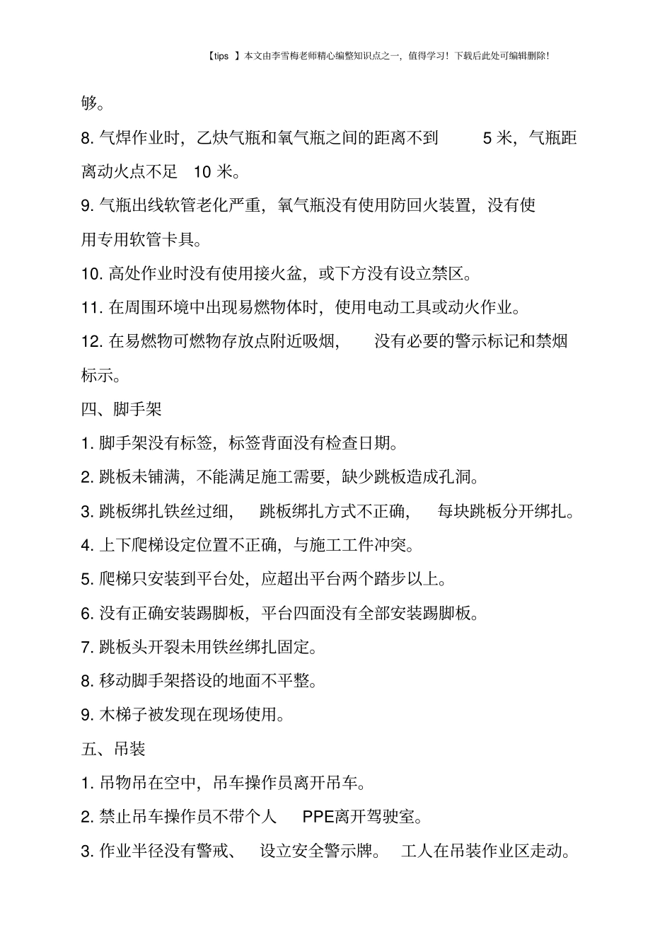 做好现场100项安全通病经验总结_第3页