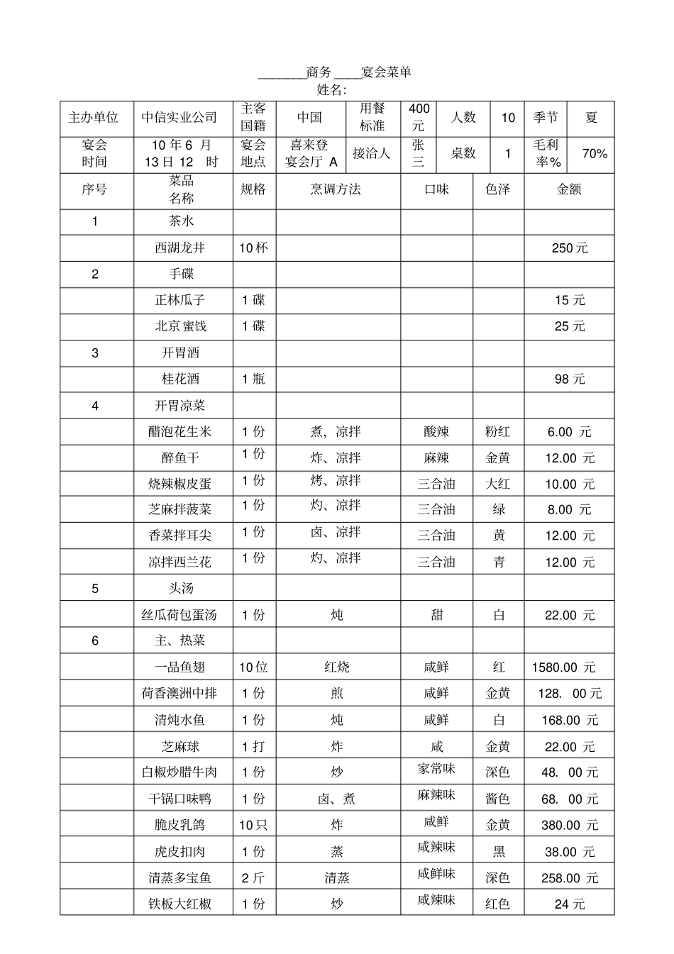 做好的中式宴会菜单_第1页