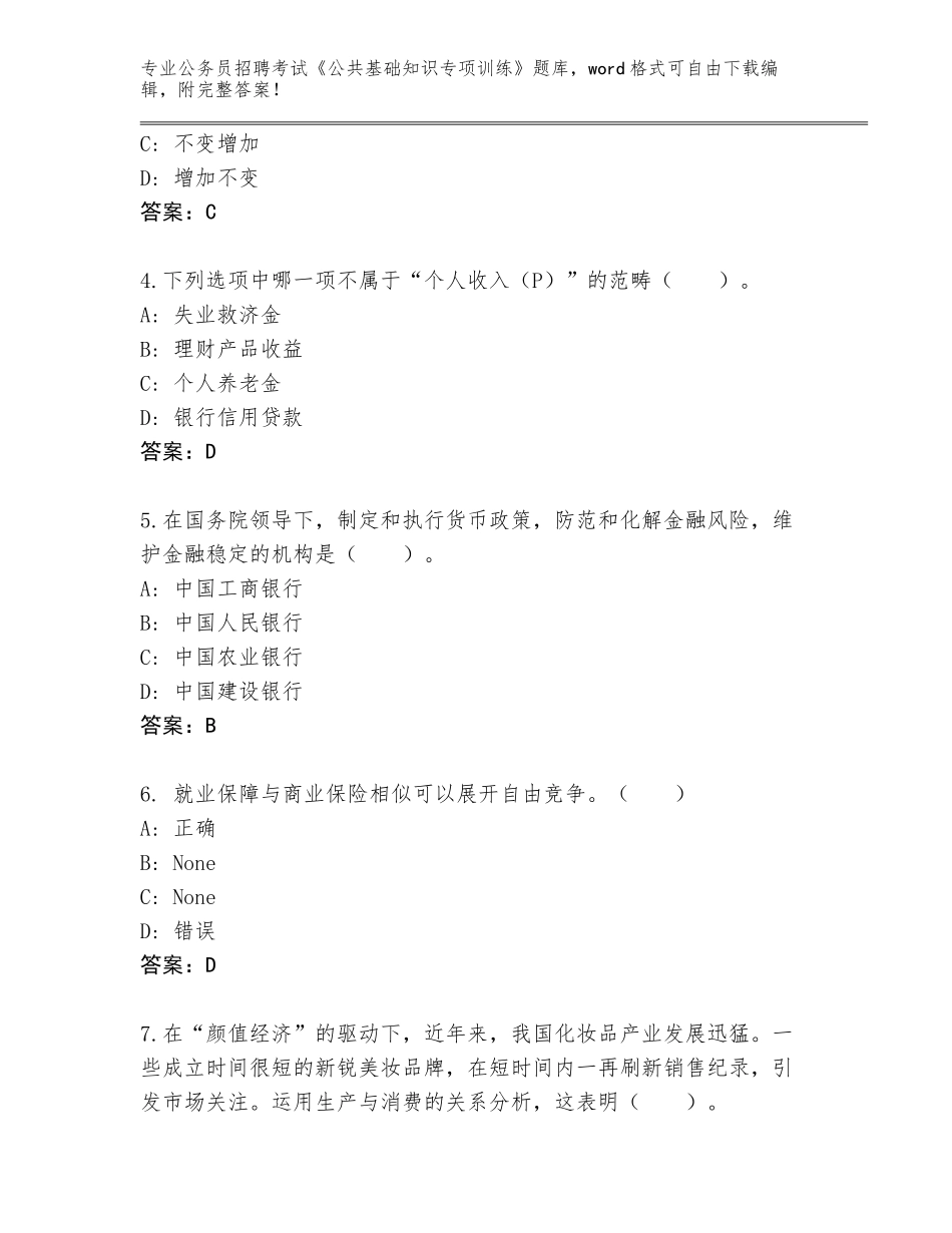 2023-24年安徽省黟县公务员招聘考试《公共基础知识专项训练》题库及答案【全优】_第2页