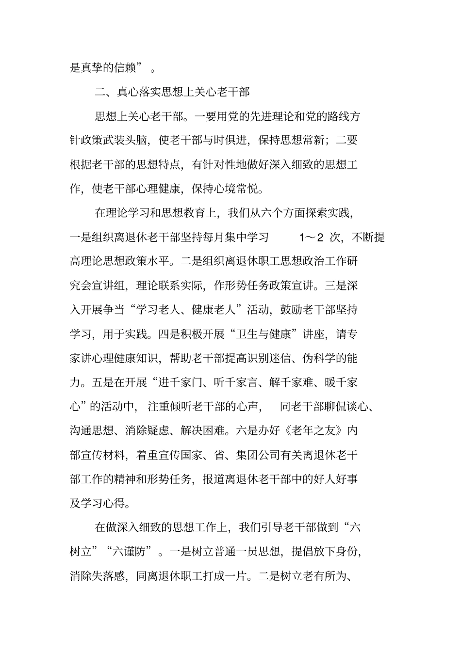 做好离退休老干部工作的体会_第2页