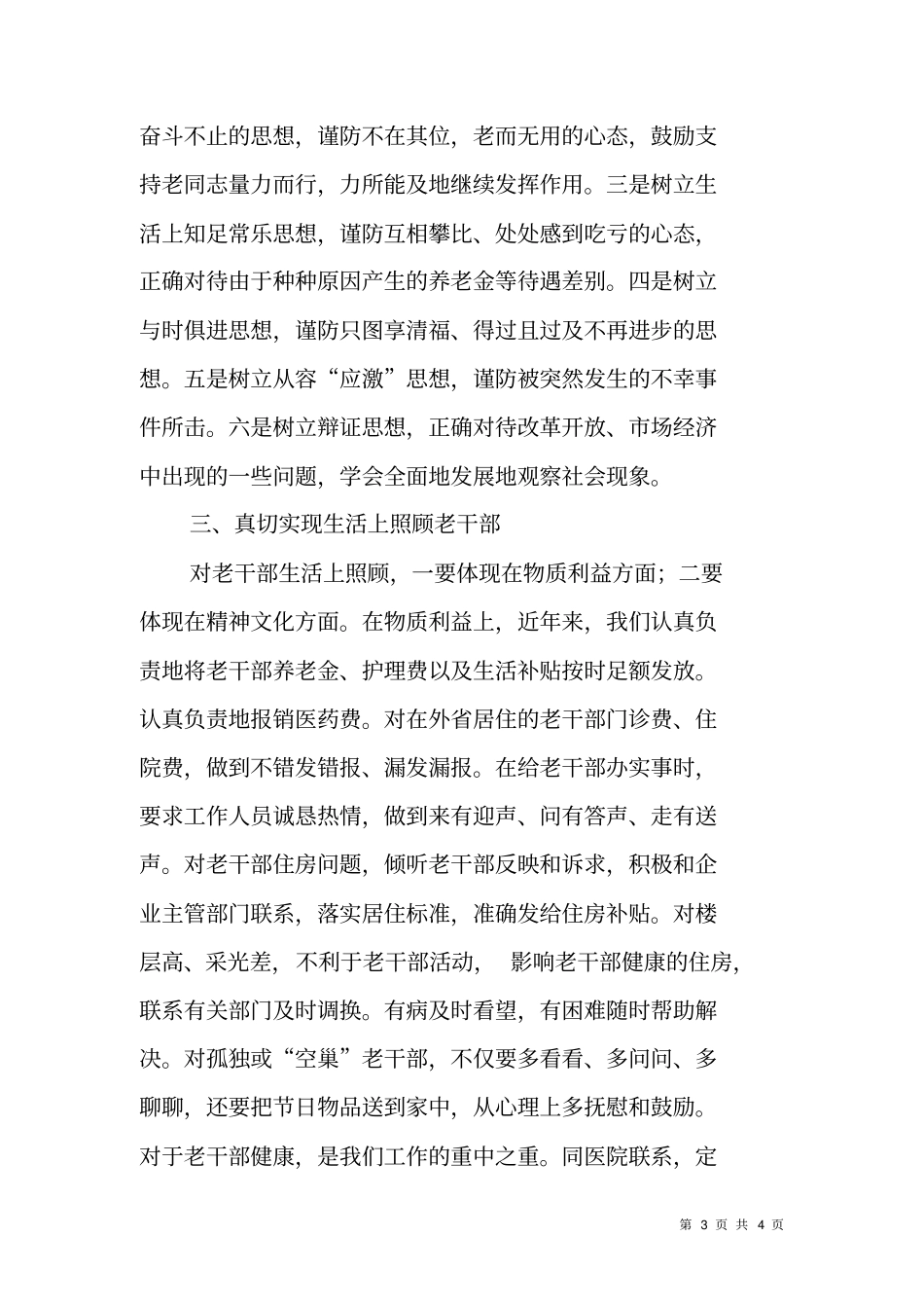 做好离退休老干部工作的体会_第3页