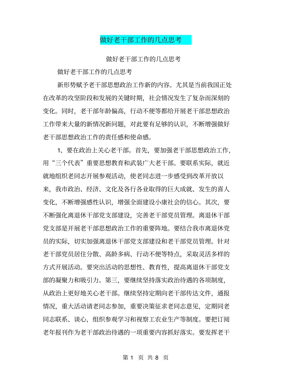 做好老干部工作的几点思考【可编辑版】_第1页