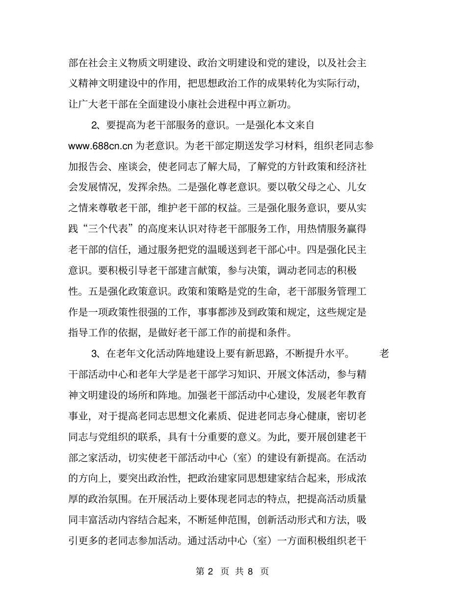 做好老干部工作的几点思考【可编辑版】_第2页
