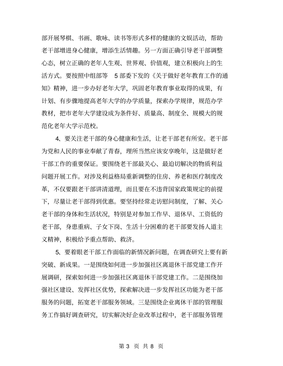 做好老干部工作的几点思考【可编辑版】_第3页