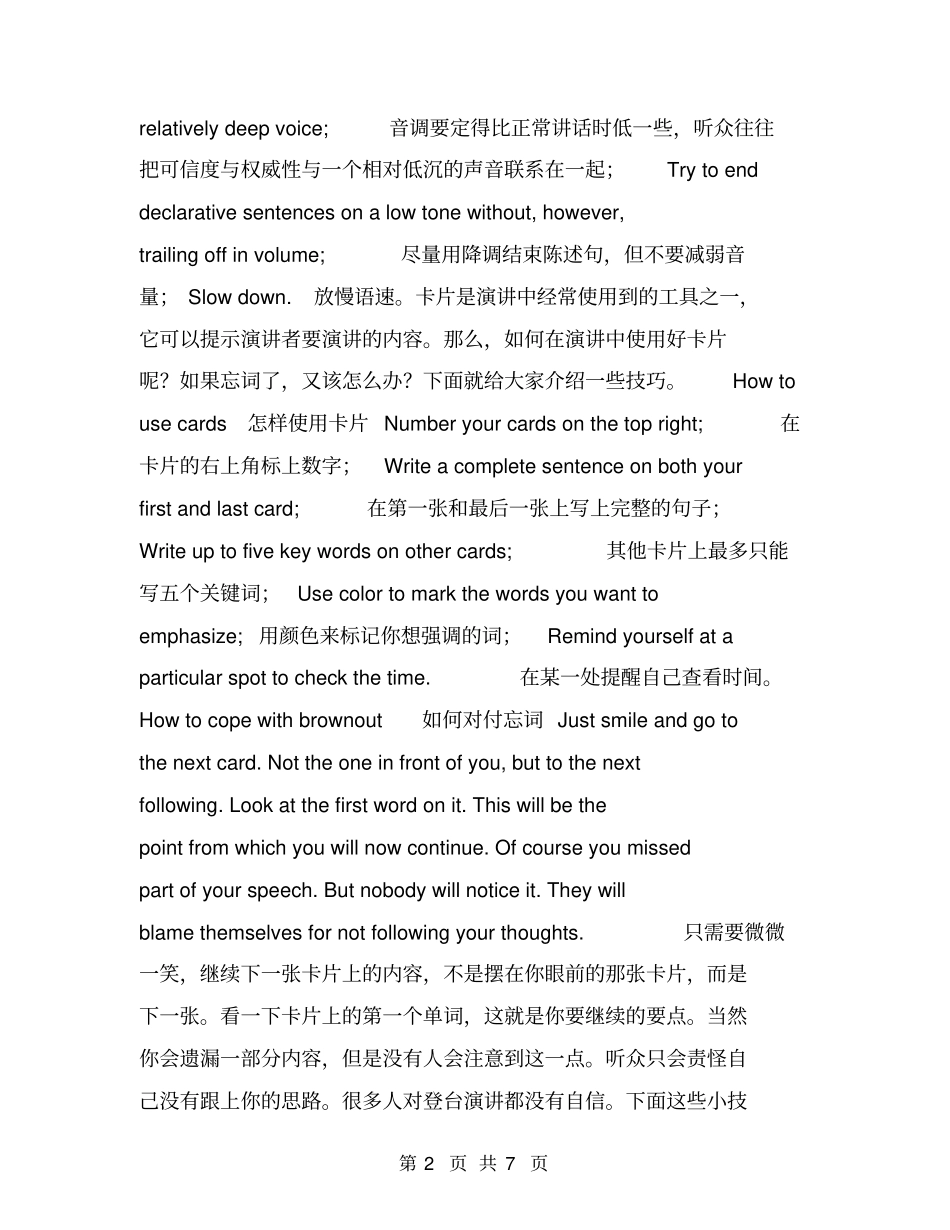 做好英语演讲的方法及技巧【可编辑版】_第2页