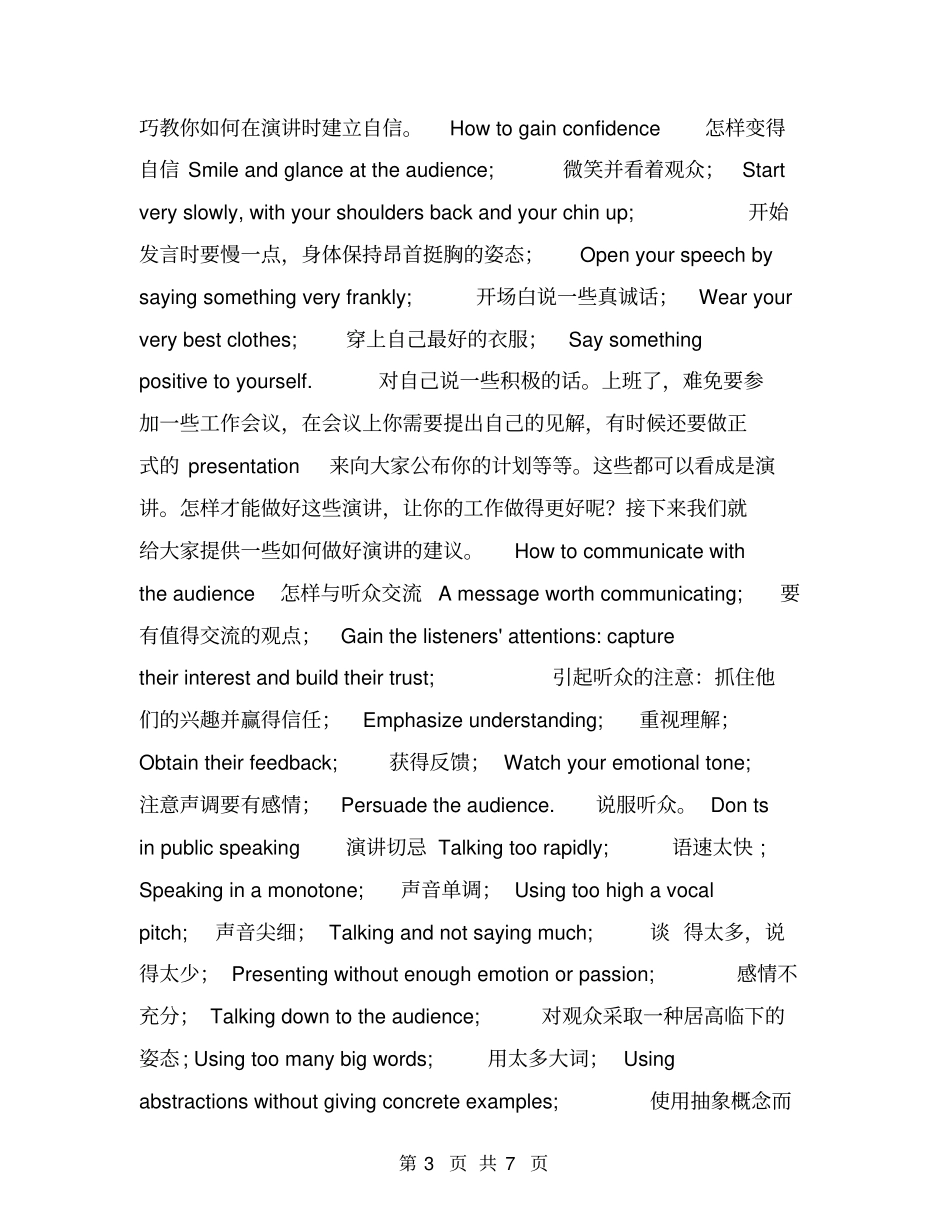做好英语演讲的方法及技巧【可编辑版】_第3页