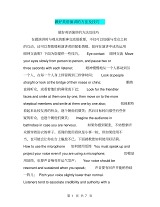 做好英语演讲的方法及技巧【可编辑版】