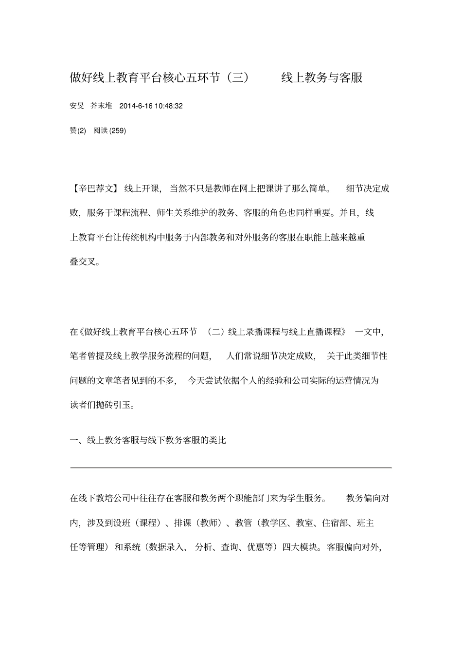 做好线上教育平台核心五环节_第1页