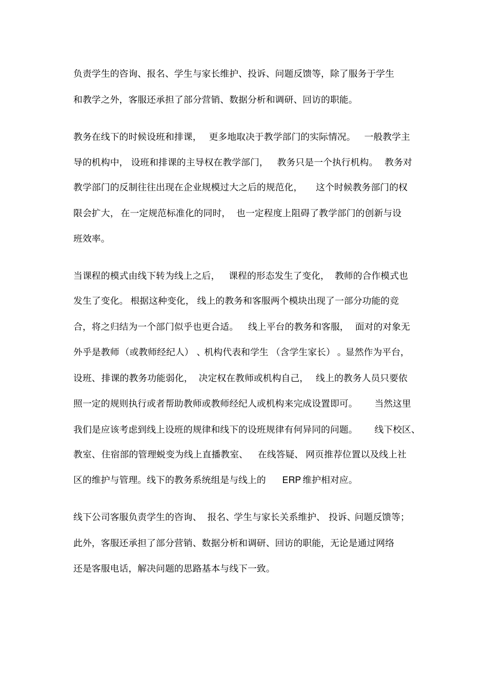 做好线上教育平台核心五环节_第2页