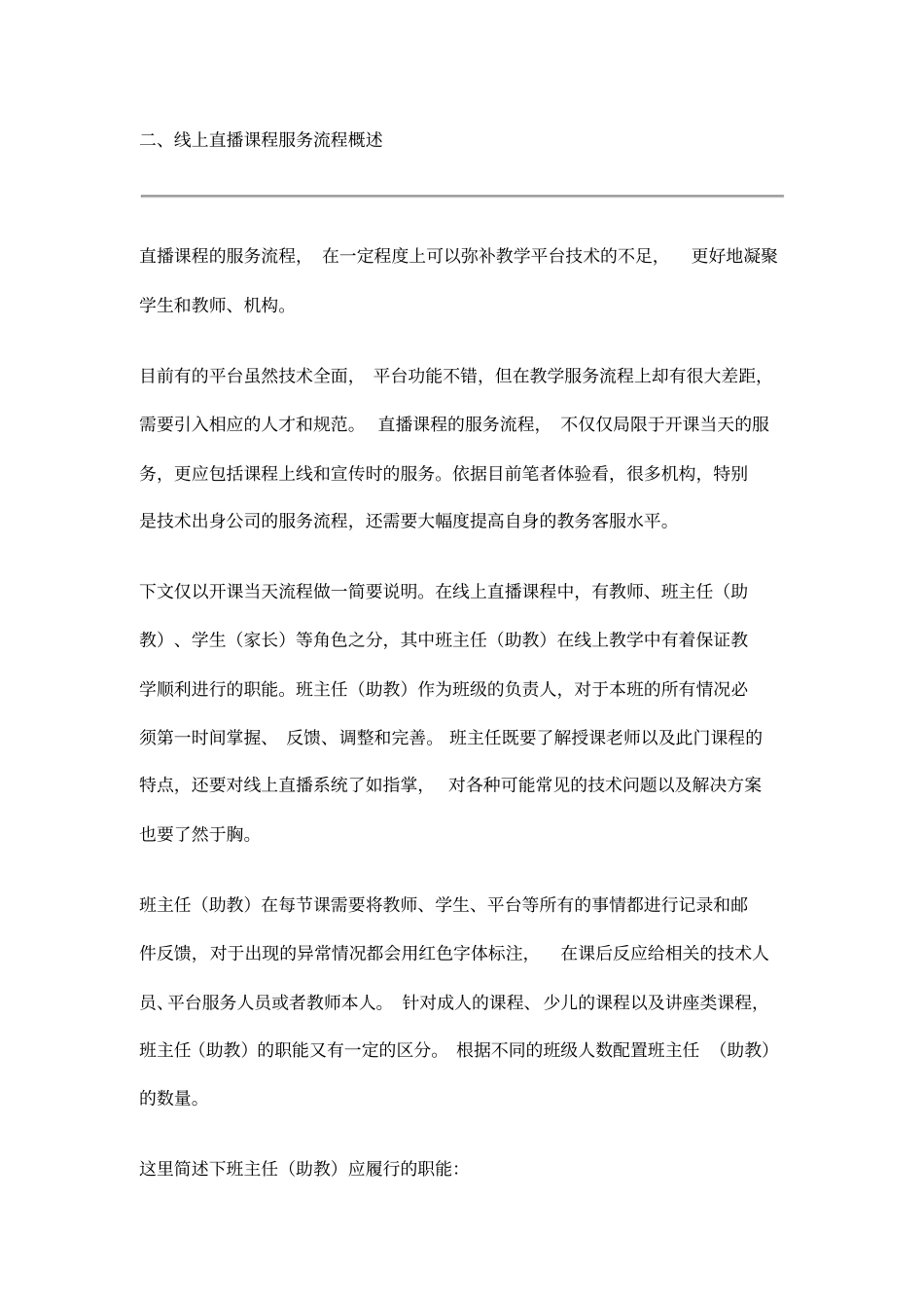 做好线上教育平台核心五环节_第3页