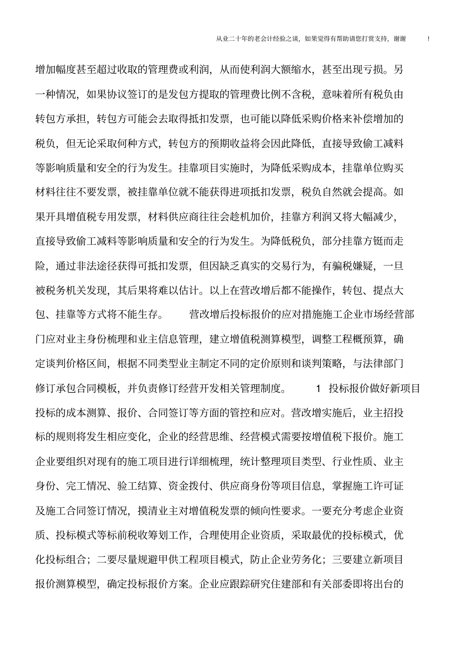 做好营改增后的投标报价的三大策略_第2页