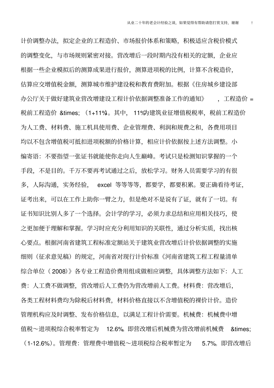 做好营改增后的投标报价的三大策略_第3页