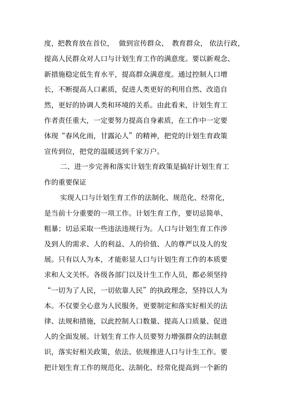 做好计划生育工作必须坚持以人为本_第2页
