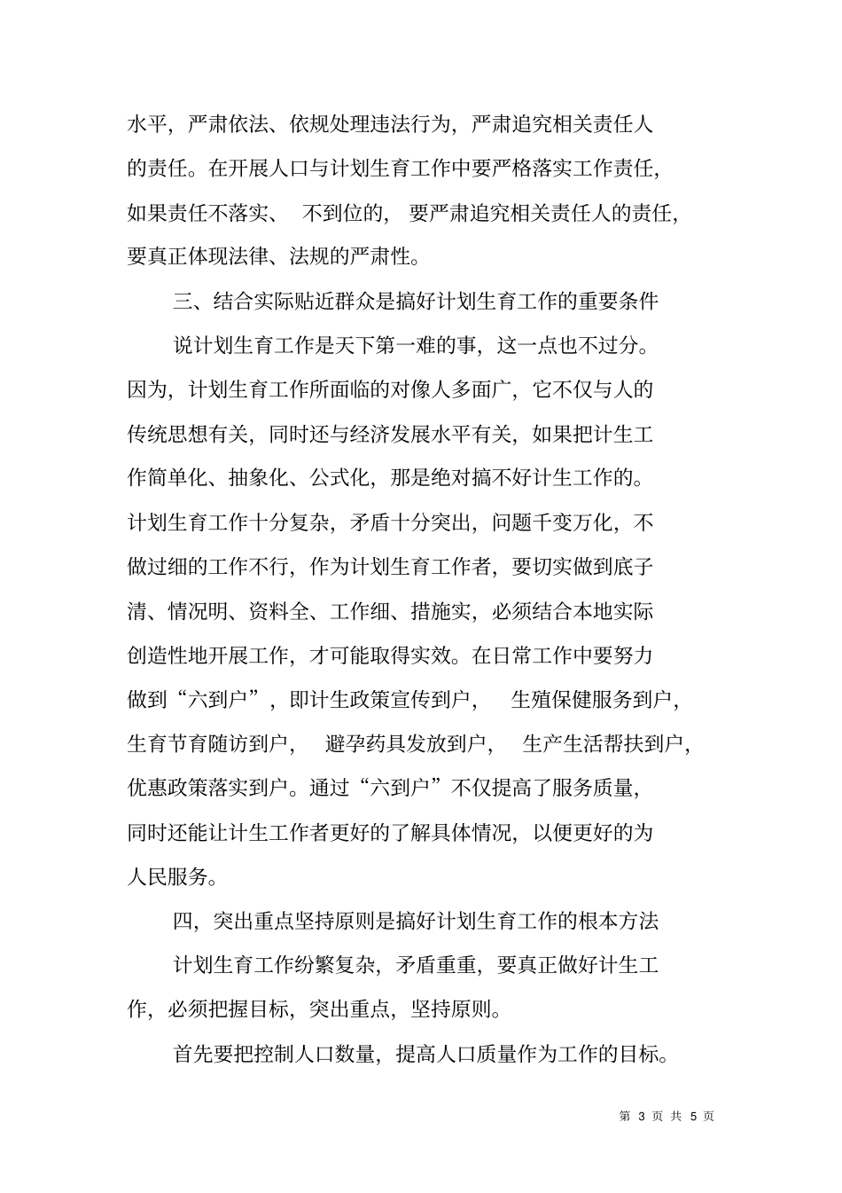 做好计划生育工作必须坚持以人为本_第3页